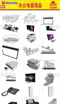 辦公電器用品模型設(shè)計(jì)與下載指南
